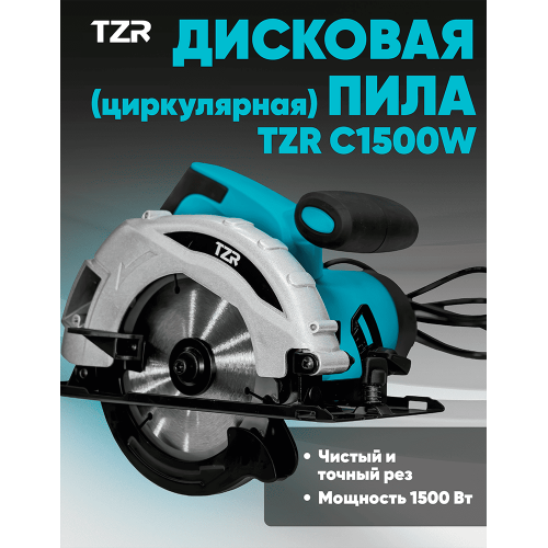 Дисковая (циркулярная) пила TZR