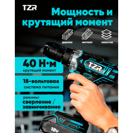 ДРЕЛЬ АККУМУЛЯТОРНАЯ TZR D18v-40