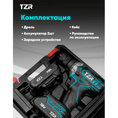 ДРЕЛЬ АККУМУЛЯТОРНАЯ TZR D18v-40