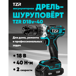 ДРЕЛЬ АККУМУЛЯТОРНАЯ TZR D18v-40